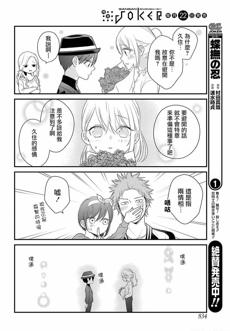 《久住君，会察言观色吗》漫画 会察言观色吗 040话