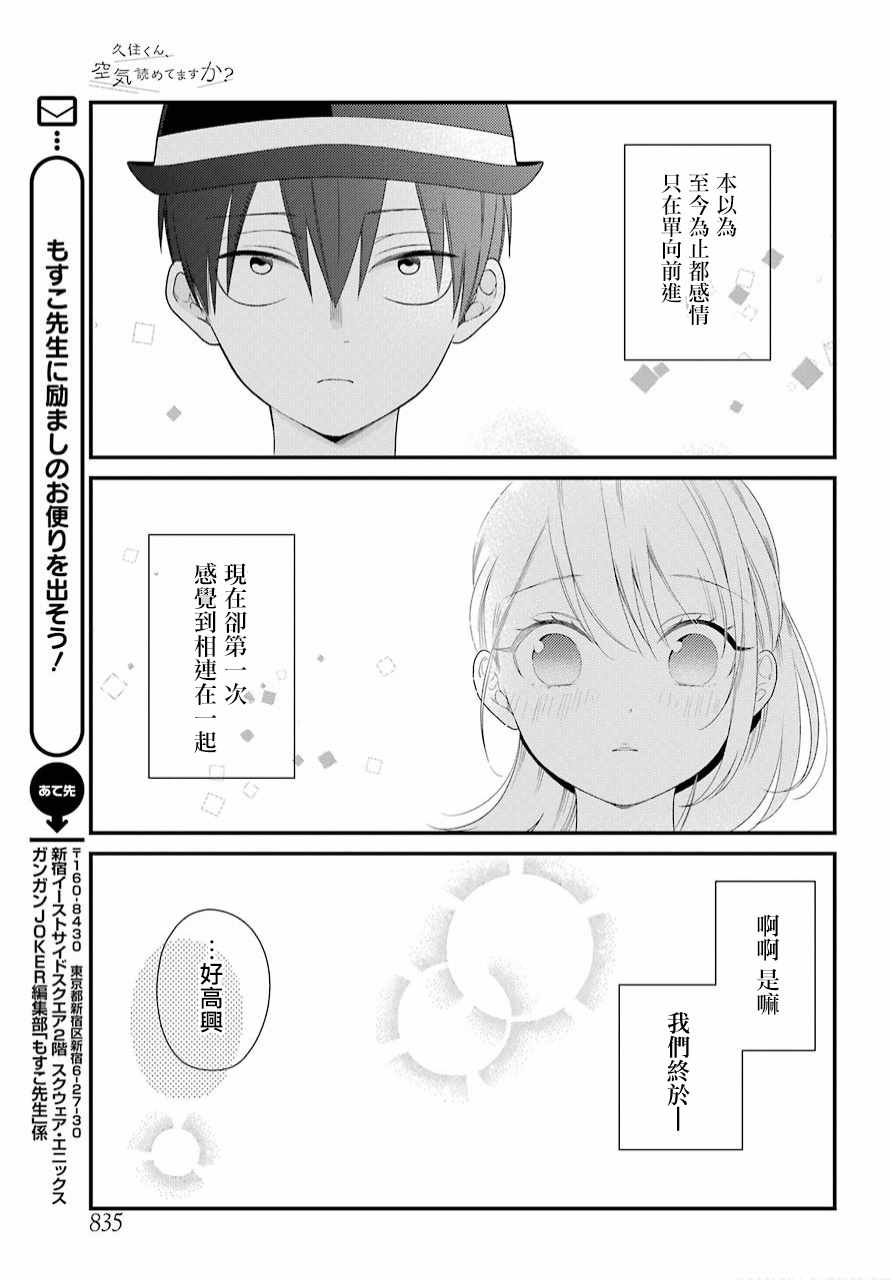 《久住君，会察言观色吗》漫画 会察言观色吗 040话