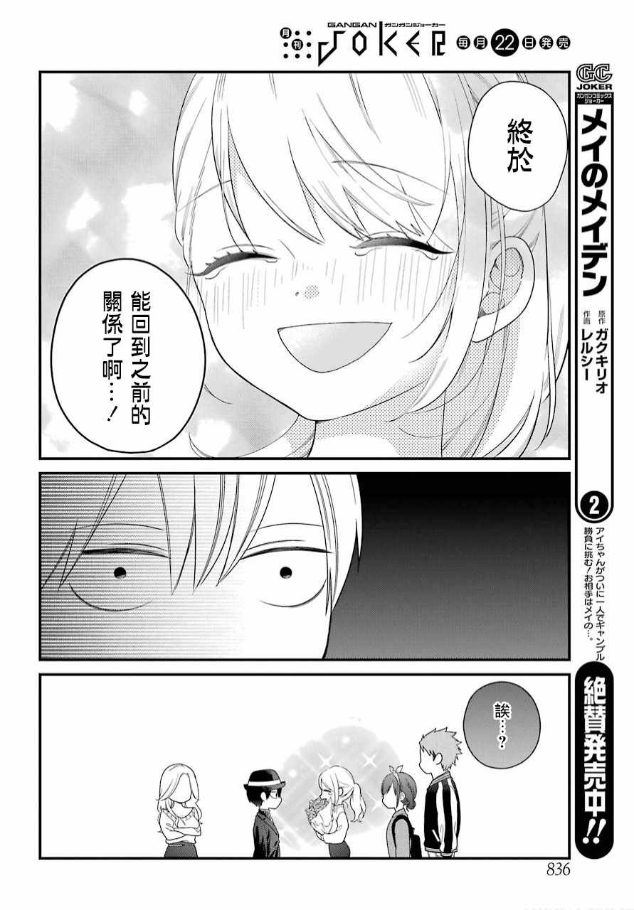 《久住君，会察言观色吗》漫画 会察言观色吗 040话