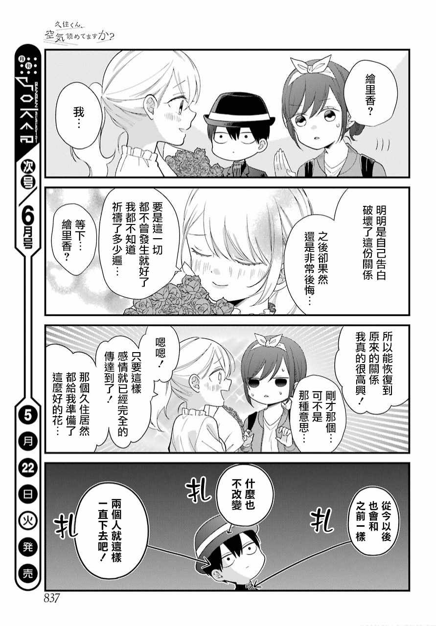 《久住君，会察言观色吗》漫画 会察言观色吗 040话