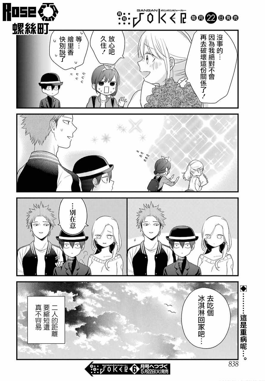 《久住君，会察言观色吗》漫画 会察言观色吗 040话