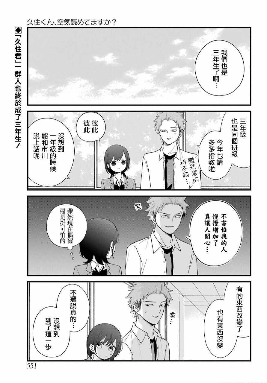 《久住君，会察言观色吗》漫画 会察言观色吗 041话