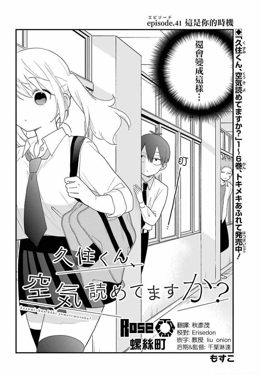 《久住君，会察言观色吗》漫画 会察言观色吗 041话