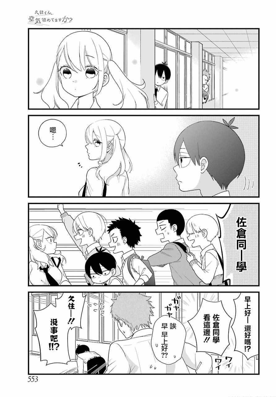 《久住君，会察言观色吗》漫画 会察言观色吗 041话