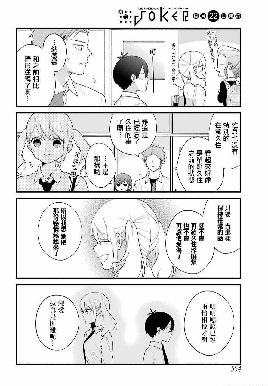 《久住君，会察言观色吗》漫画 会察言观色吗 041话