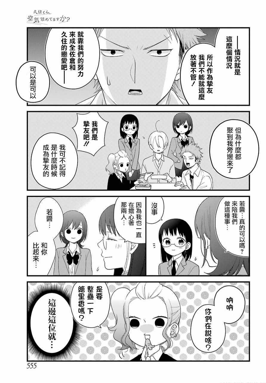 《久住君，会察言观色吗》漫画 会察言观色吗 041话