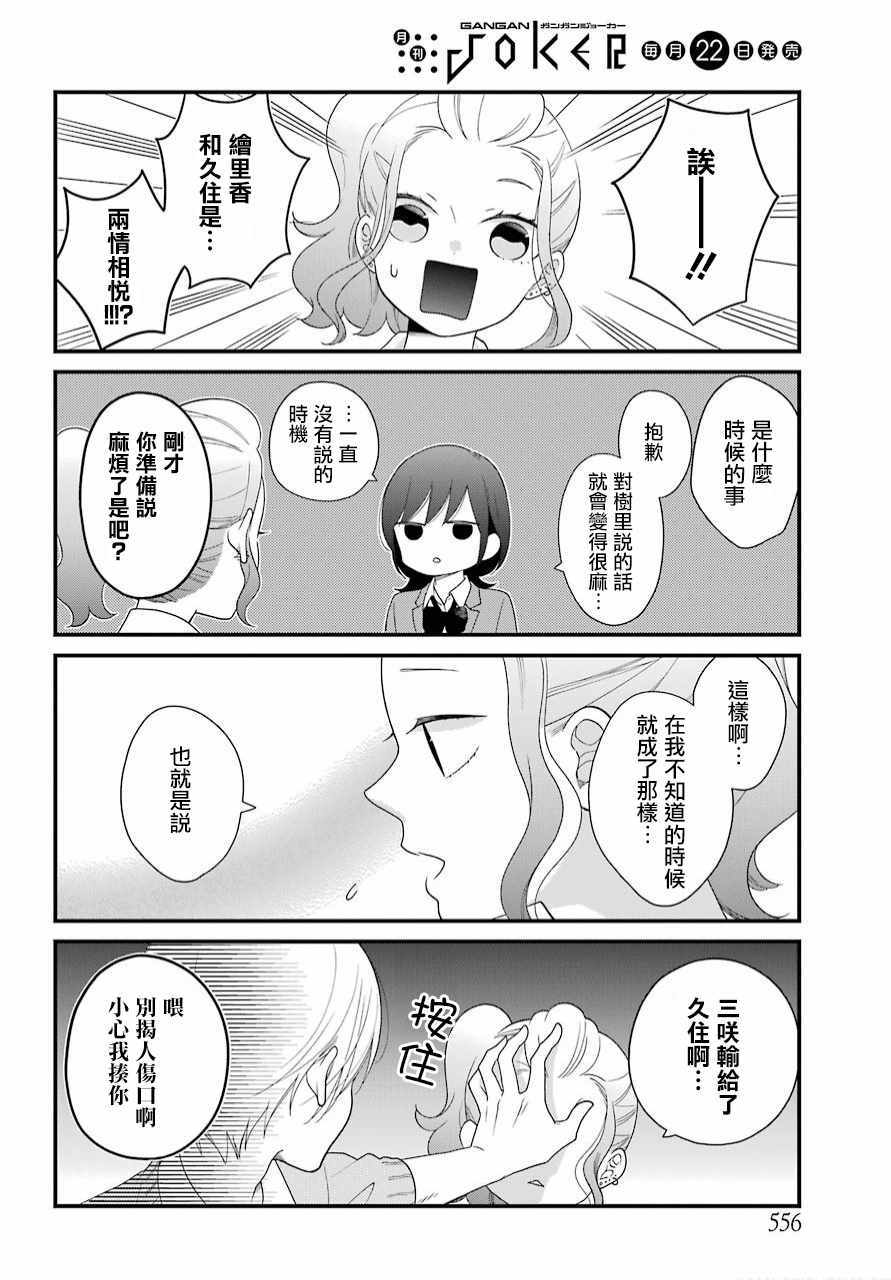 《久住君，会察言观色吗》漫画 会察言观色吗 041话