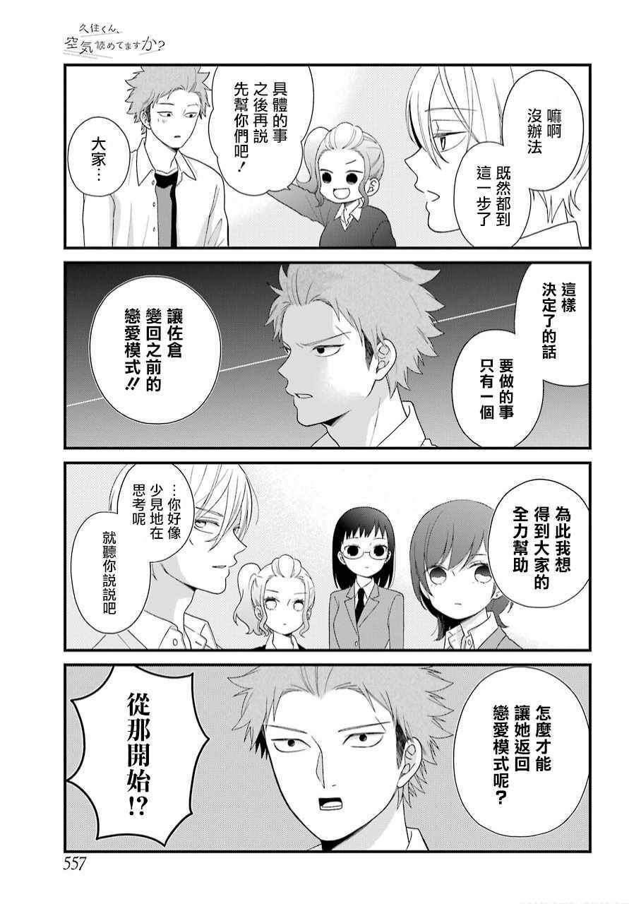 《久住君，会察言观色吗》漫画 会察言观色吗 041话