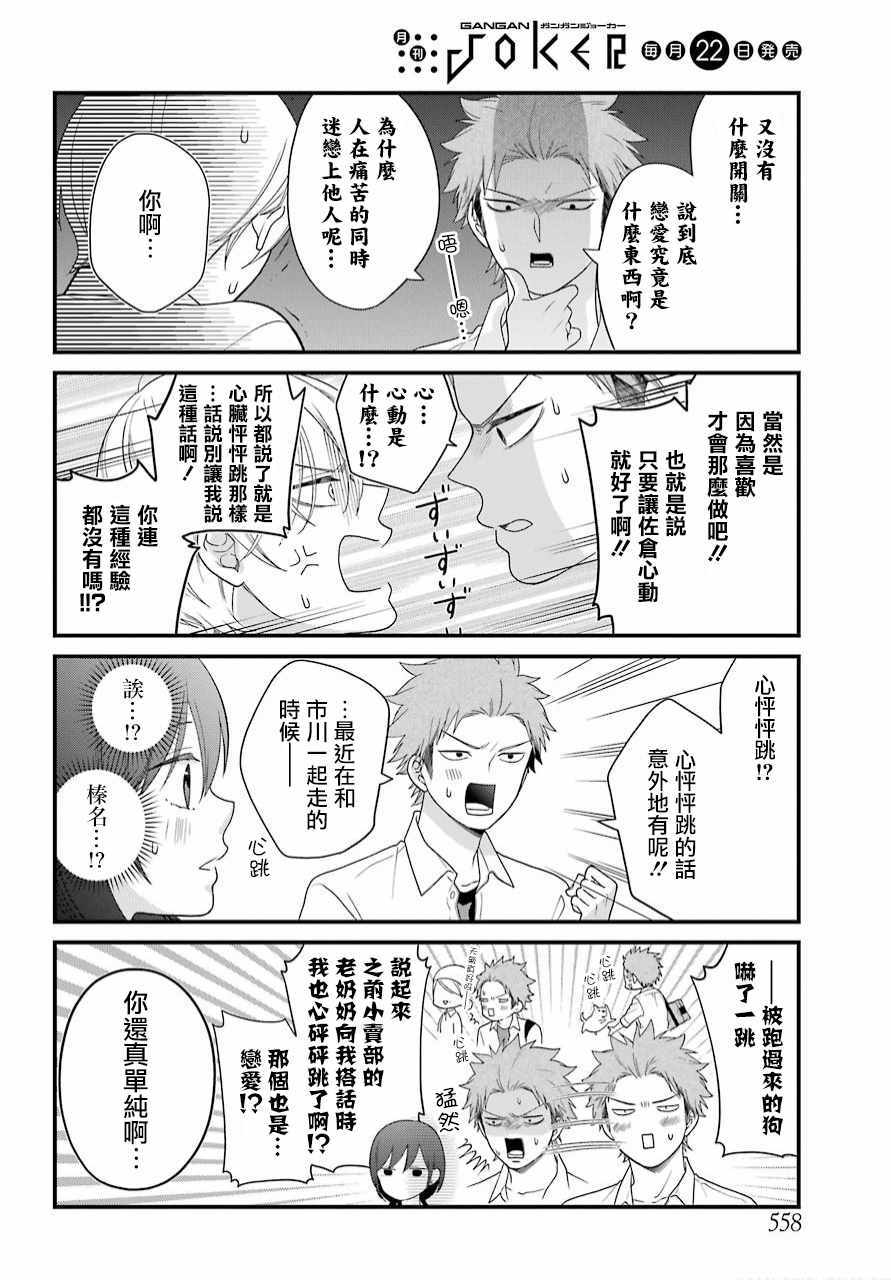 《久住君，会察言观色吗》漫画 会察言观色吗 041话