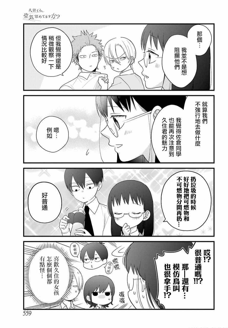 《久住君，会察言观色吗》漫画 会察言观色吗 041话