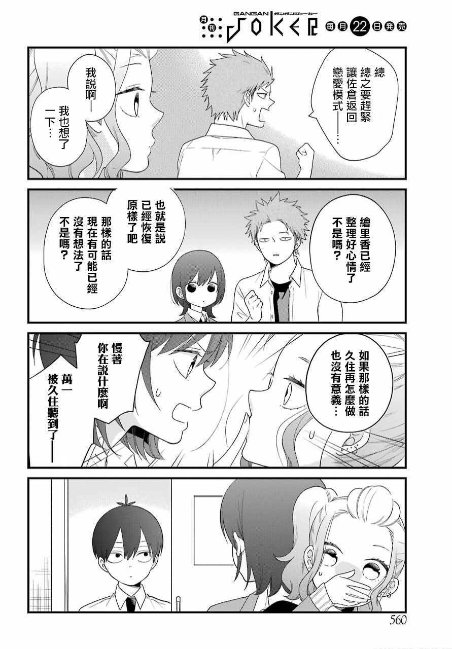 《久住君，会察言观色吗》漫画 会察言观色吗 041话