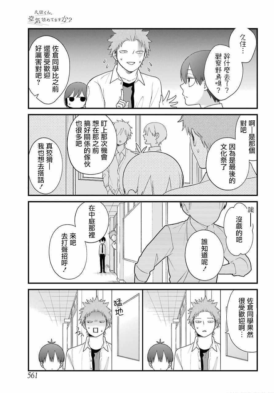 《久住君，会察言观色吗》漫画 会察言观色吗 041话