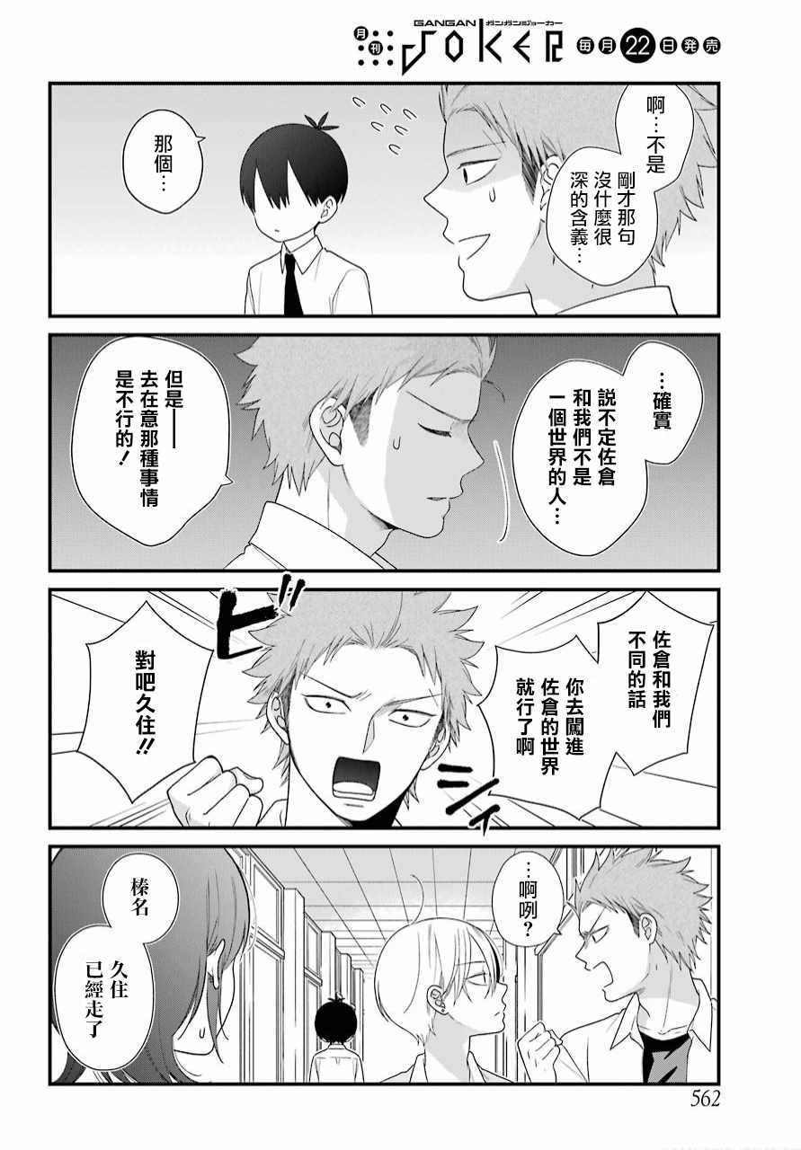 《久住君，会察言观色吗》漫画 会察言观色吗 041话