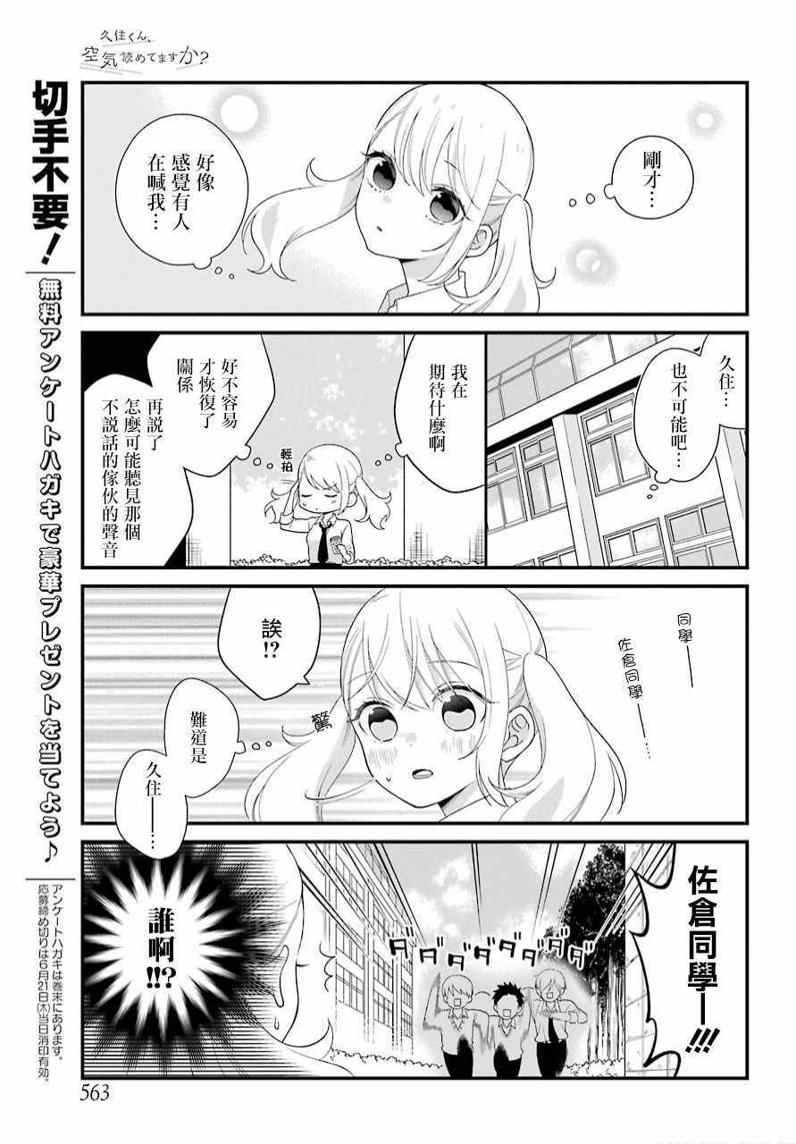 《久住君，会察言观色吗》漫画 会察言观色吗 041话