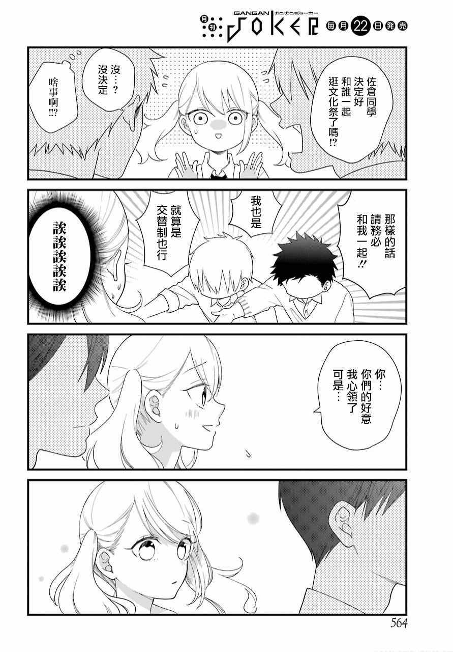 《久住君，会察言观色吗》漫画 会察言观色吗 041话