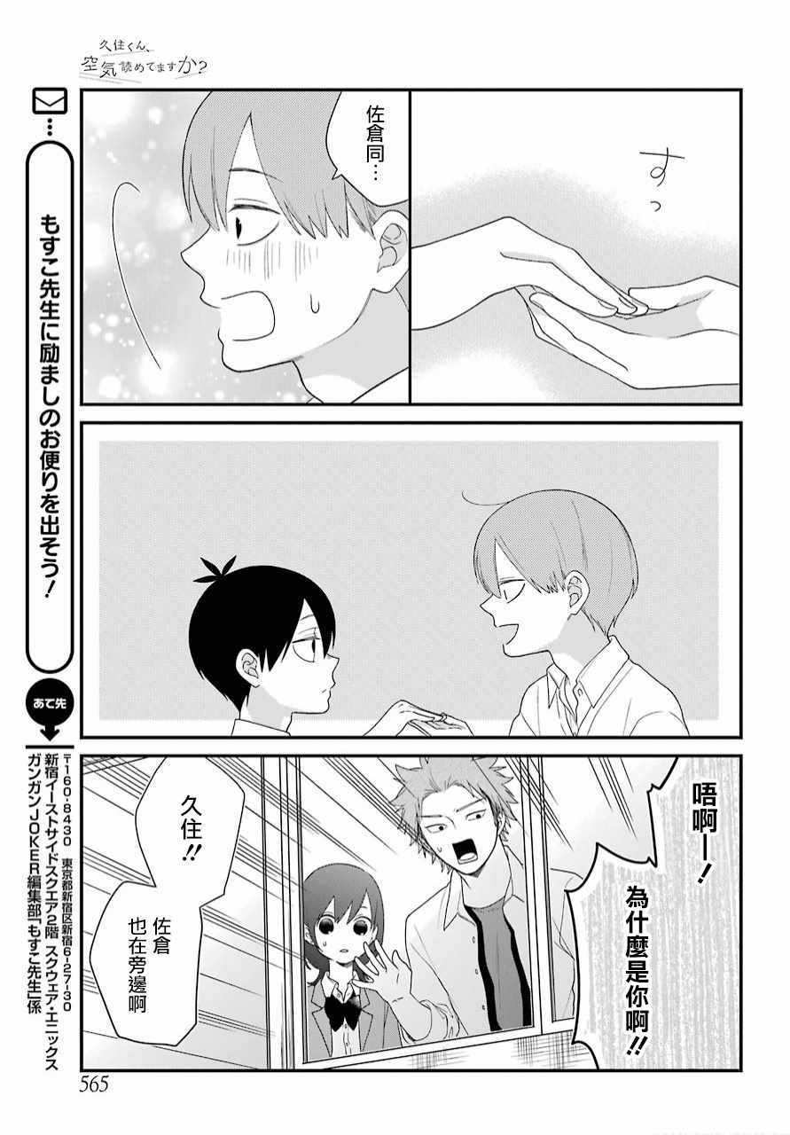 《久住君，会察言观色吗》漫画 会察言观色吗 041话