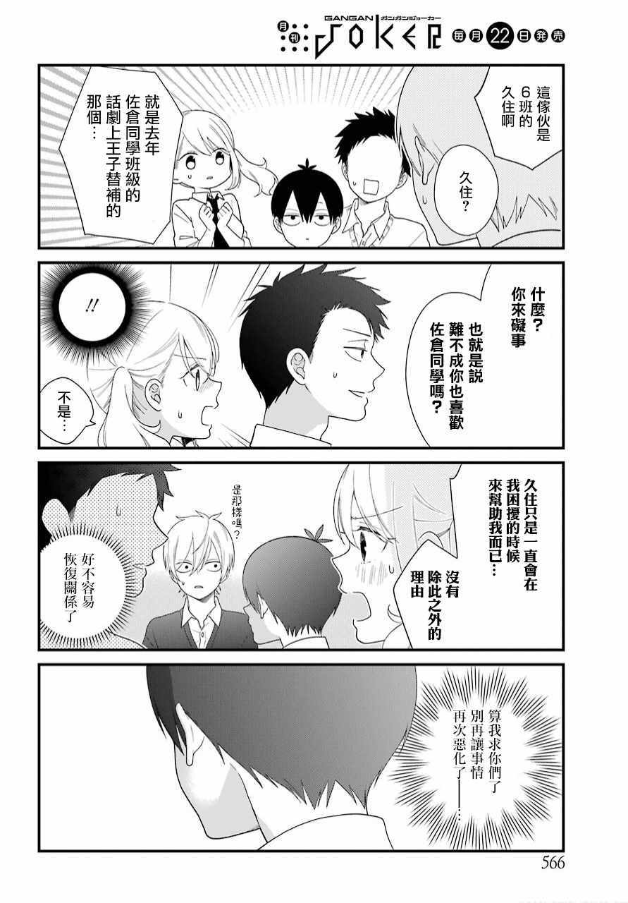 《久住君，会察言观色吗》漫画 会察言观色吗 041话