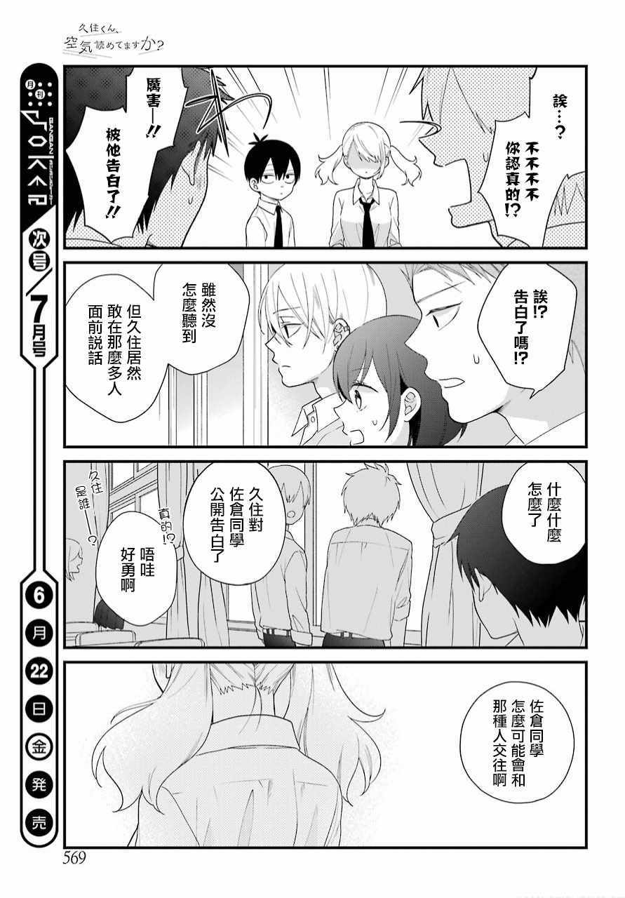 《久住君，会察言观色吗》漫画 会察言观色吗 041话