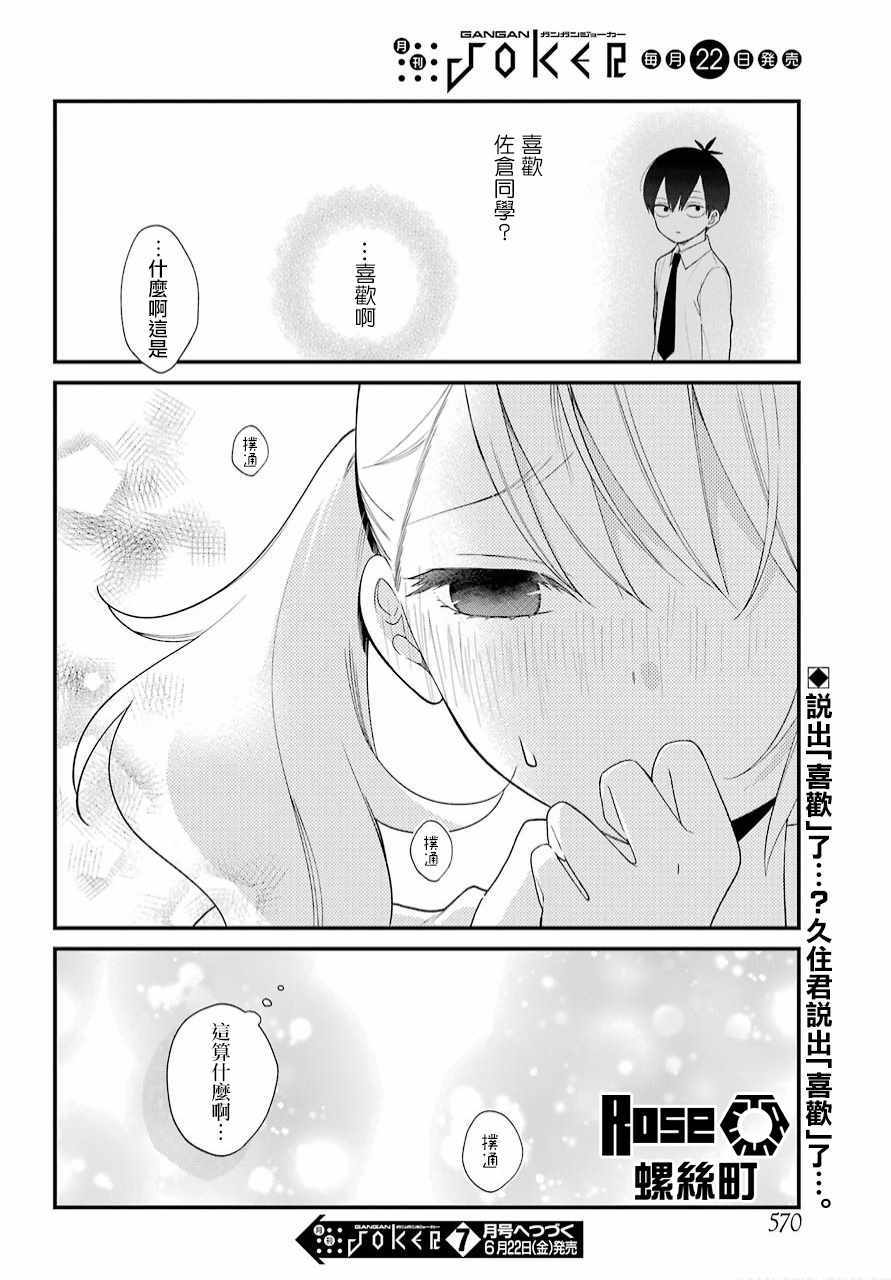 《久住君，会察言观色吗》漫画 会察言观色吗 041话