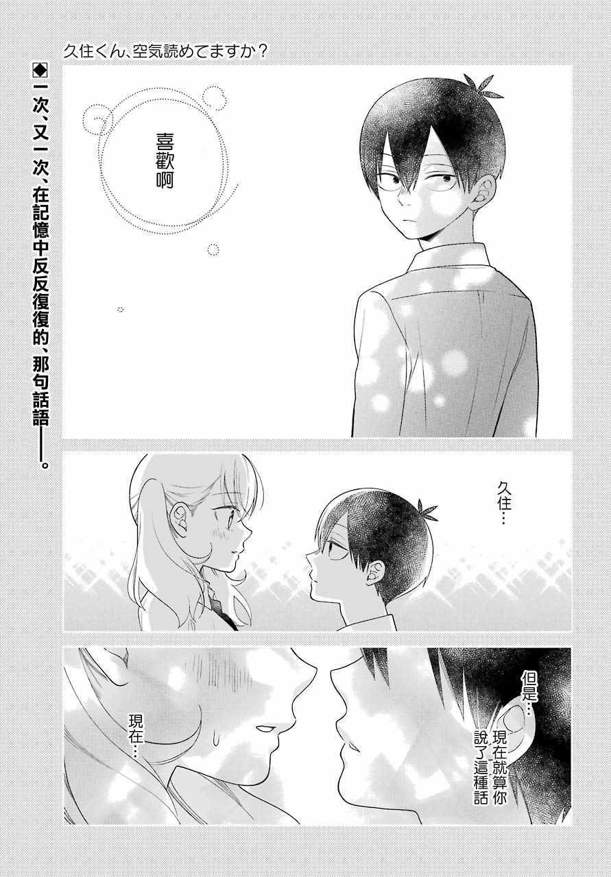 《久住君，会察言观色吗》漫画 会察言观色吗 042话