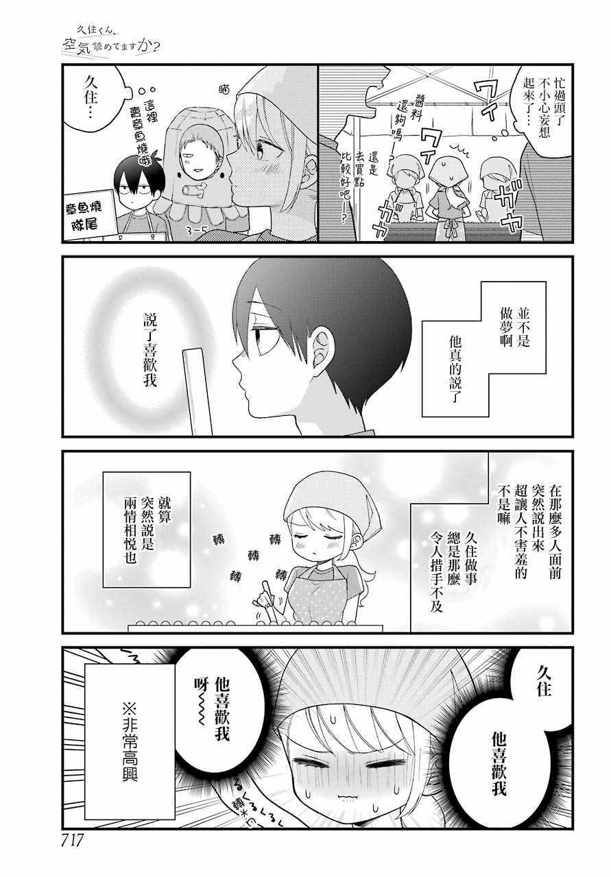 《久住君，会察言观色吗》漫画 会察言观色吗 042话