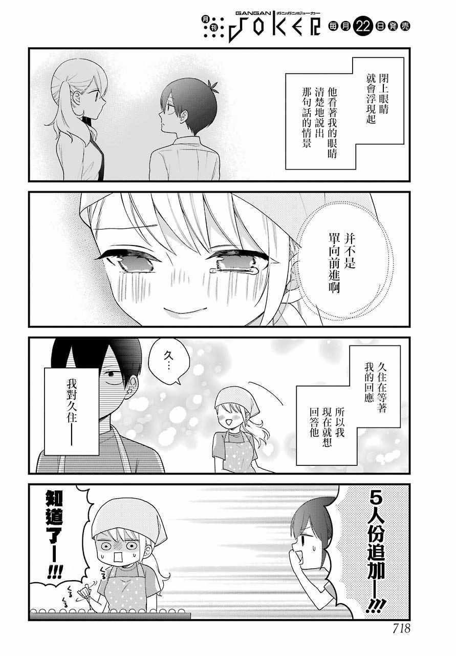 《久住君，会察言观色吗》漫画 会察言观色吗 042话