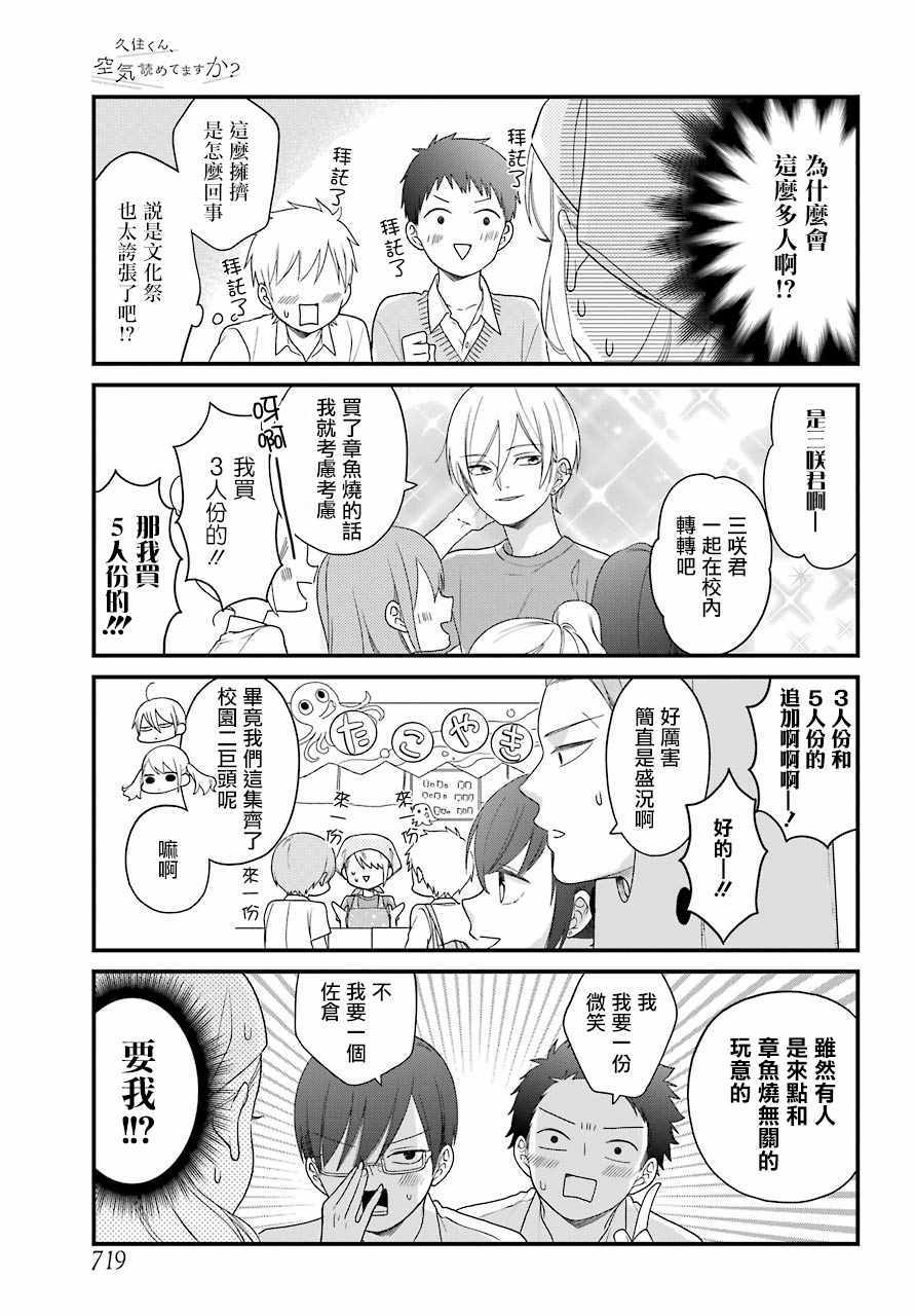 《久住君，会察言观色吗》漫画 会察言观色吗 042话