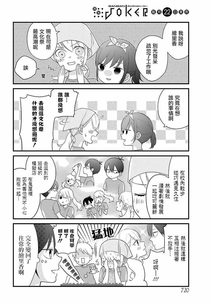 《久住君，会察言观色吗》漫画 会察言观色吗 042话