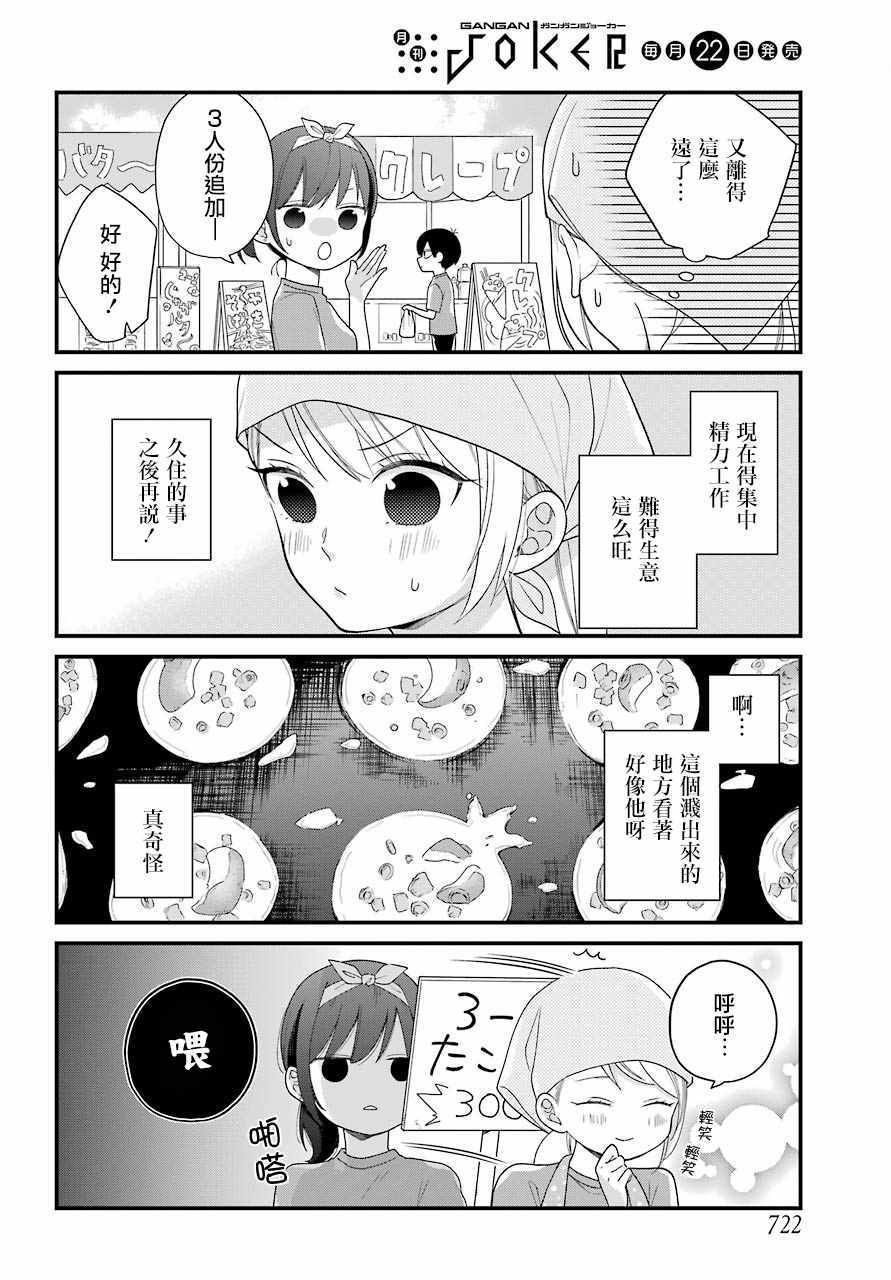 《久住君，会察言观色吗》漫画 会察言观色吗 042话