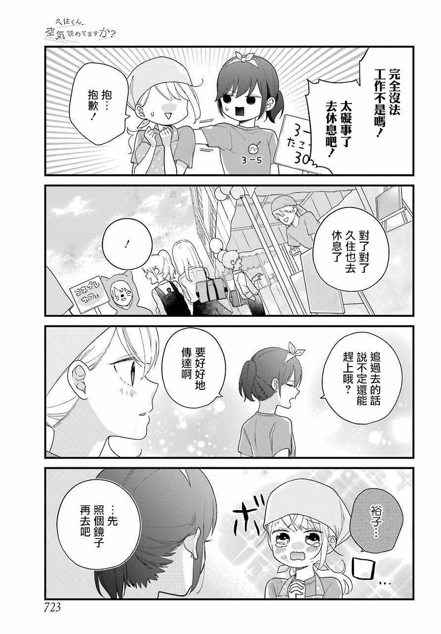 《久住君，会察言观色吗》漫画 会察言观色吗 042话