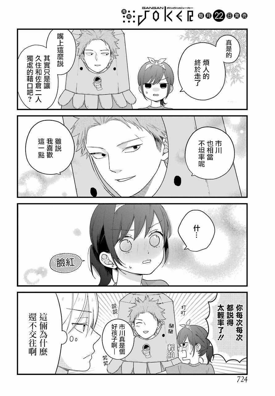 《久住君，会察言观色吗》漫画 会察言观色吗 042话