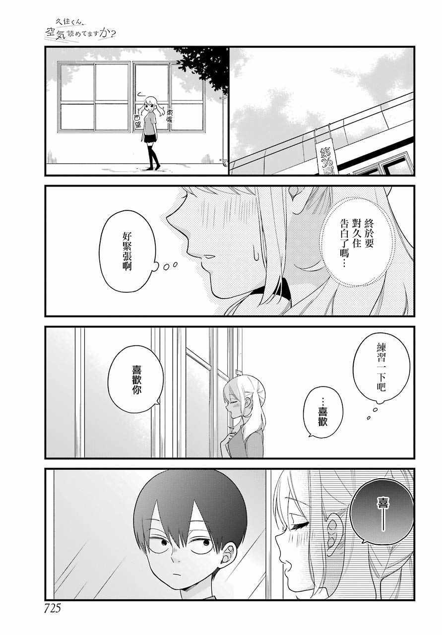 《久住君，会察言观色吗》漫画 会察言观色吗 042话