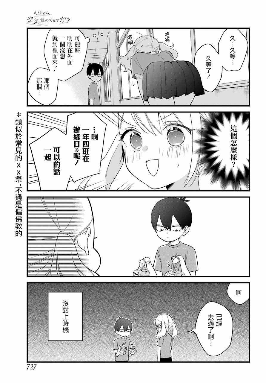 《久住君，会察言观色吗》漫画 会察言观色吗 042话