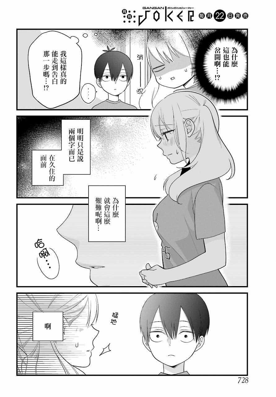 《久住君，会察言观色吗》漫画 会察言观色吗 042话