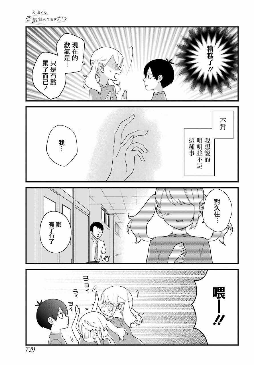 《久住君，会察言观色吗》漫画 会察言观色吗 042话