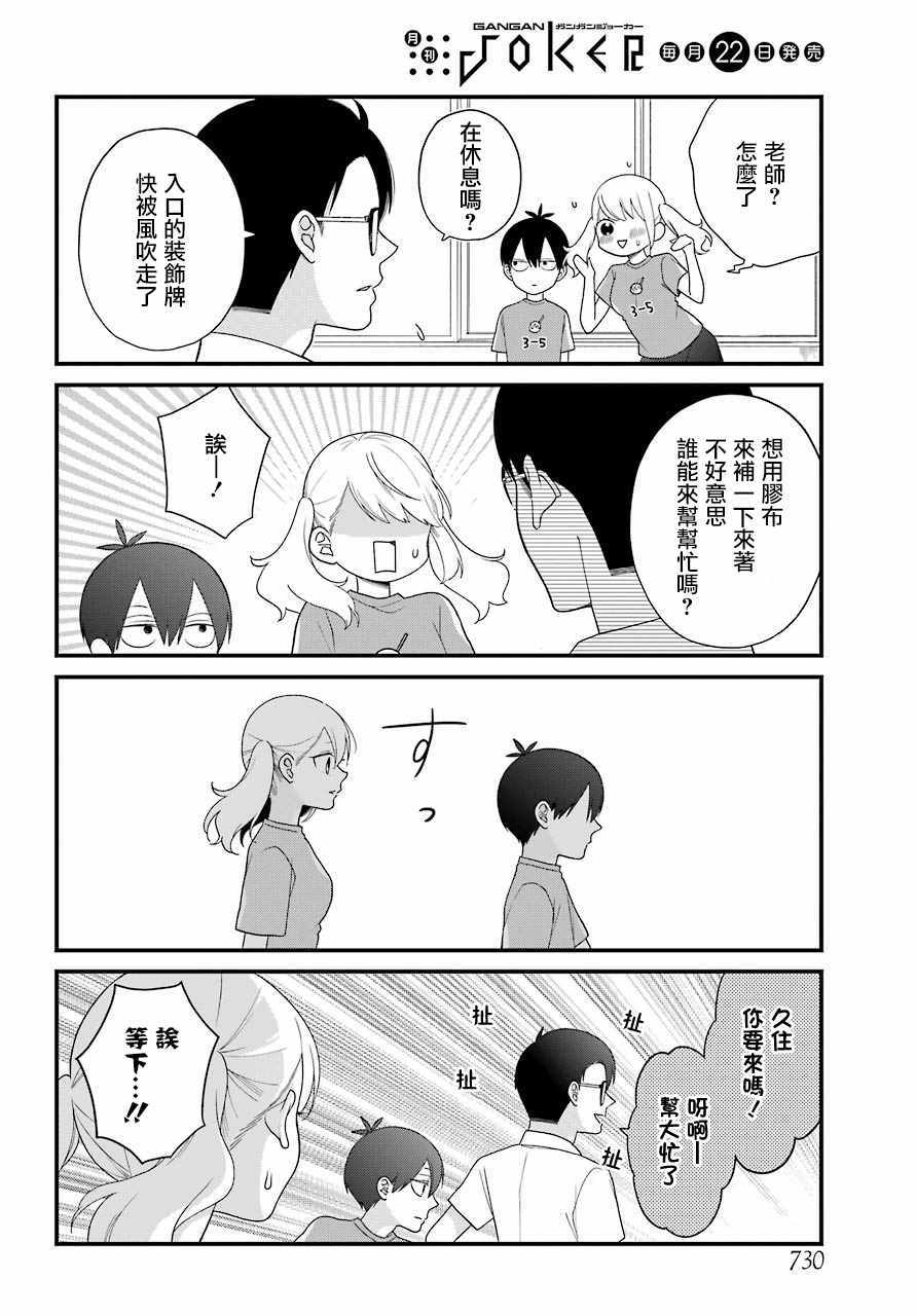 《久住君，会察言观色吗》漫画 会察言观色吗 042话