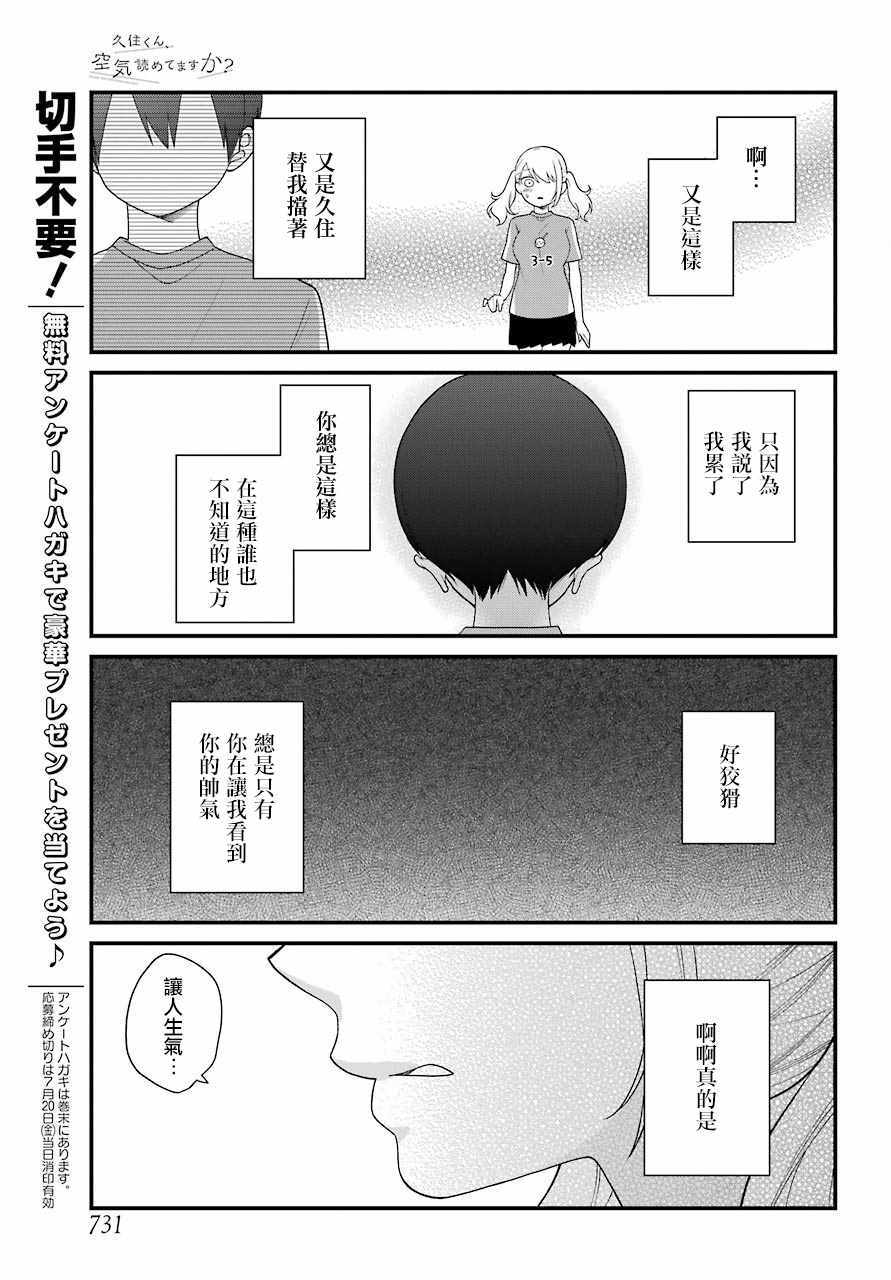 《久住君，会察言观色吗》漫画 会察言观色吗 042话