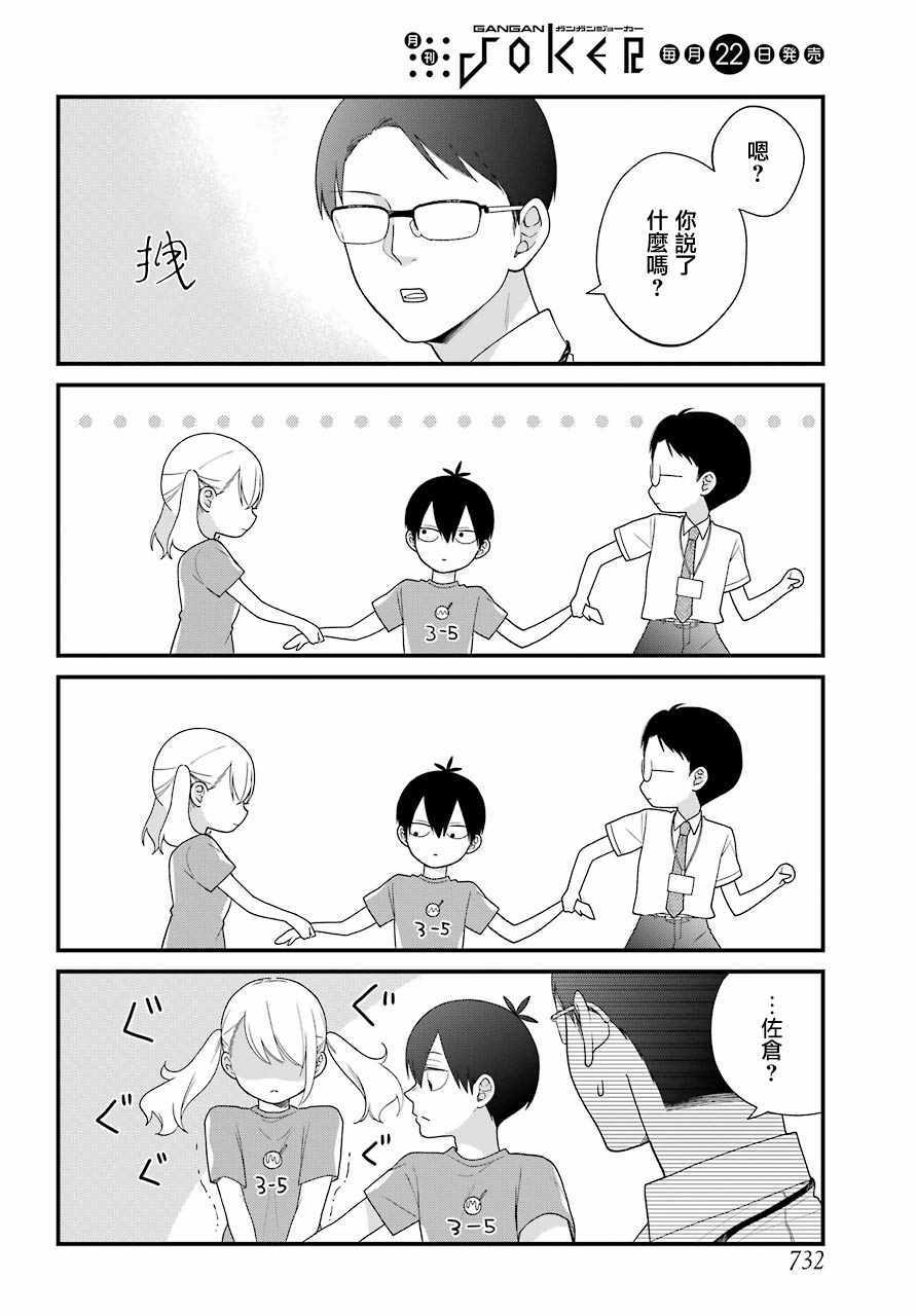 《久住君，会察言观色吗》漫画 会察言观色吗 042话