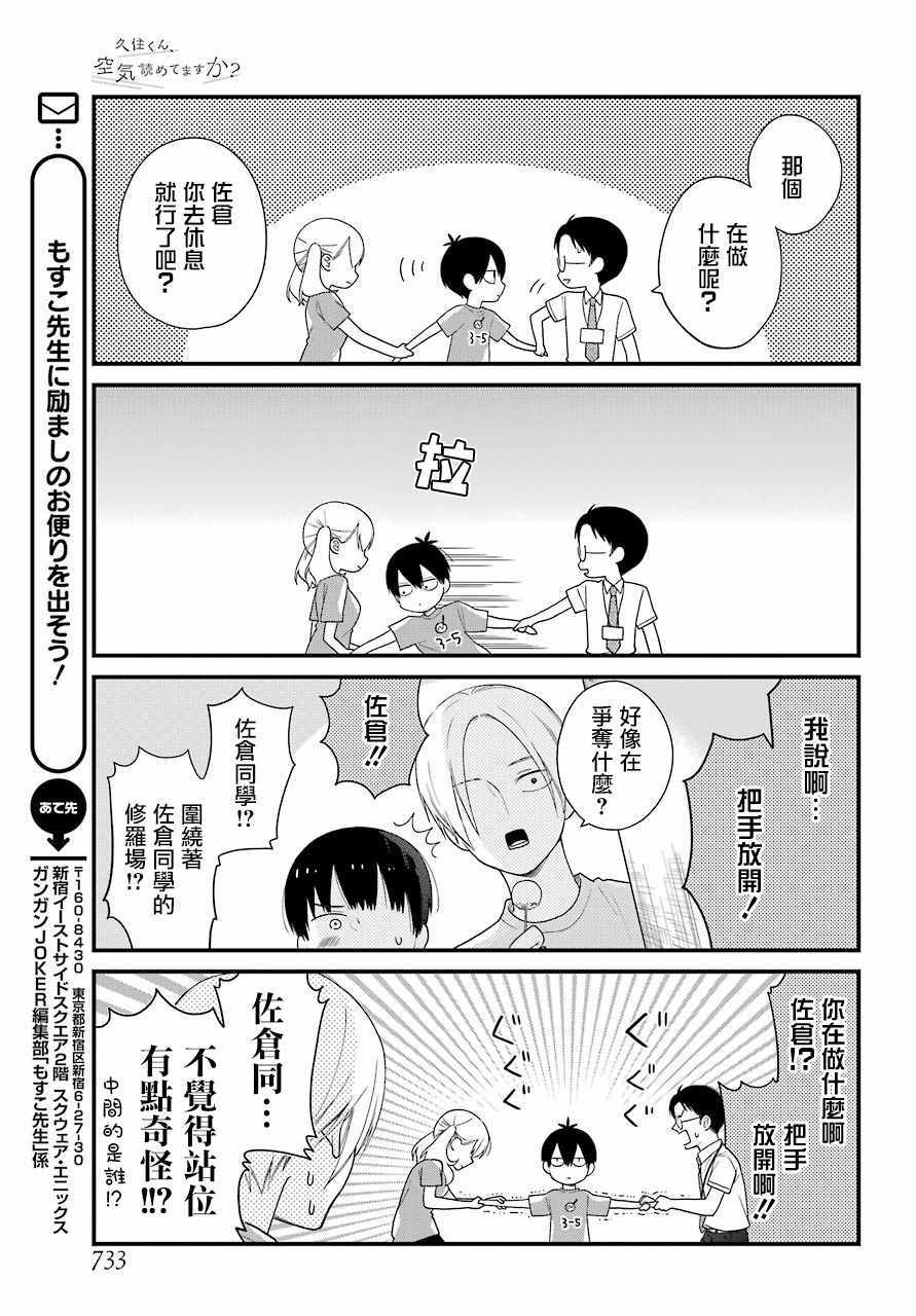 《久住君，会察言观色吗》漫画 会察言观色吗 042话