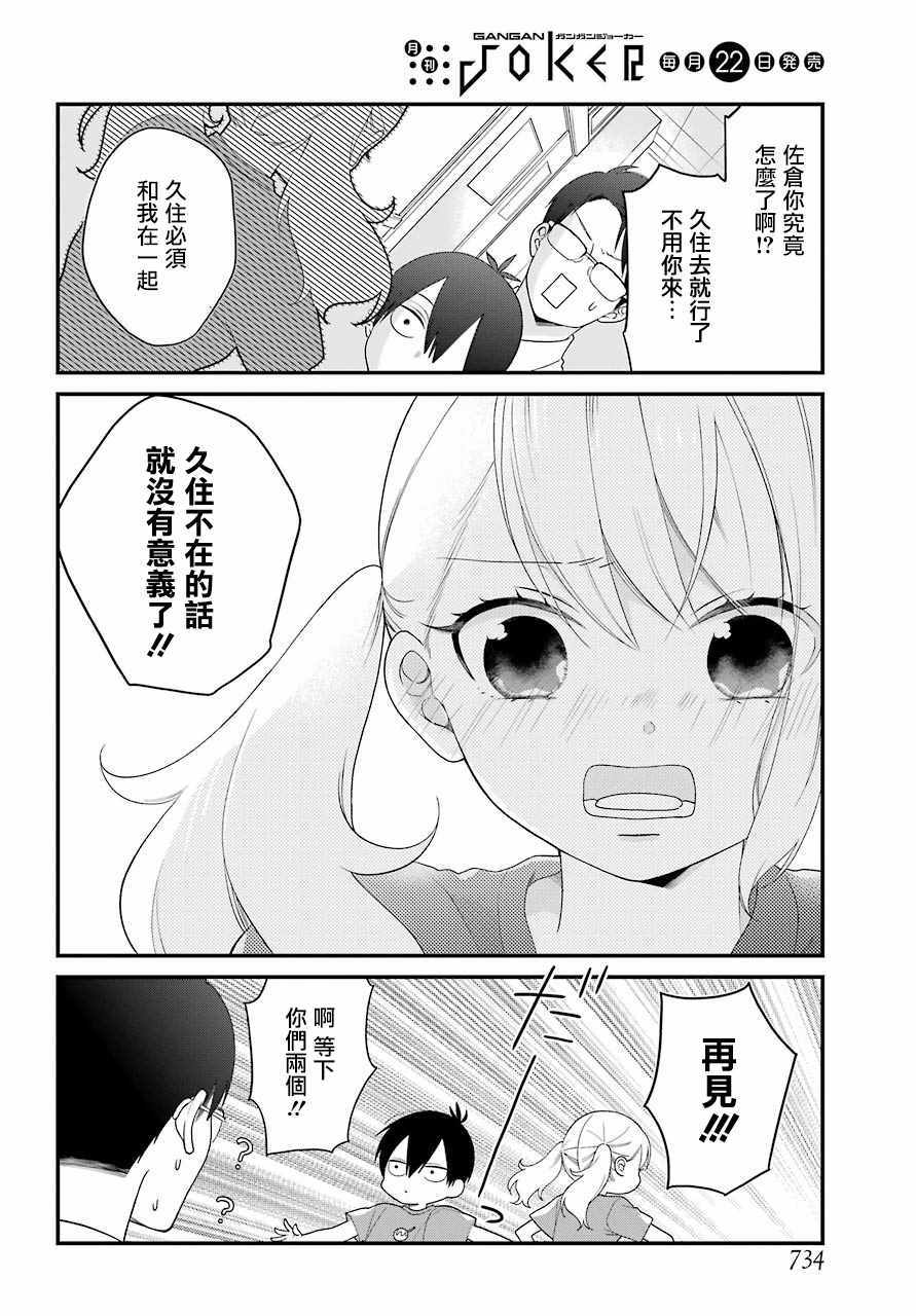 《久住君，会察言观色吗》漫画 会察言观色吗 042话