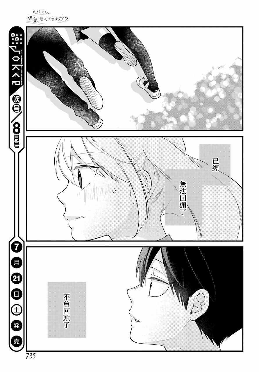 《久住君，会察言观色吗》漫画 会察言观色吗 042话