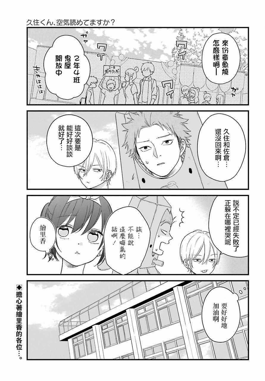 《久住君，会察言观色吗》漫画 会察言观色吗 043话