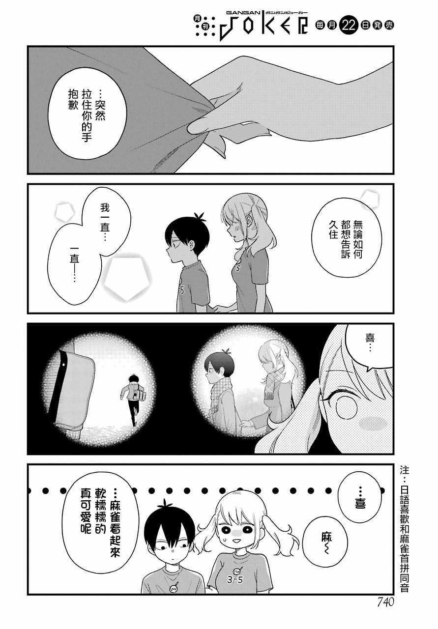 《久住君，会察言观色吗》漫画 会察言观色吗 043话