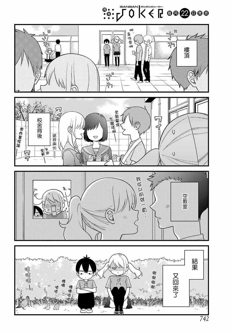 《久住君，会察言观色吗》漫画 会察言观色吗 043话