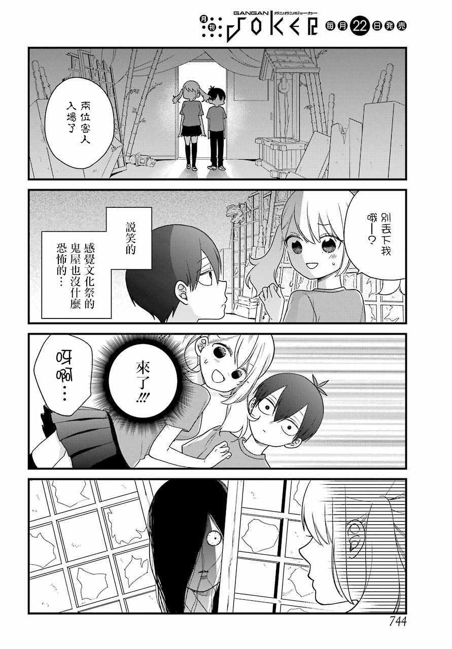 《久住君，会察言观色吗》漫画 会察言观色吗 043话