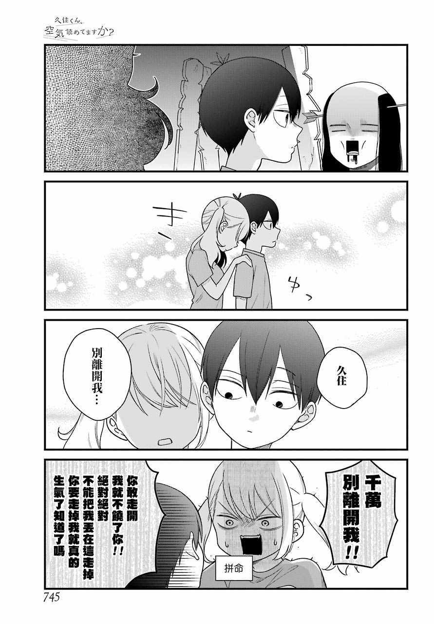 《久住君，会察言观色吗》漫画 会察言观色吗 043话