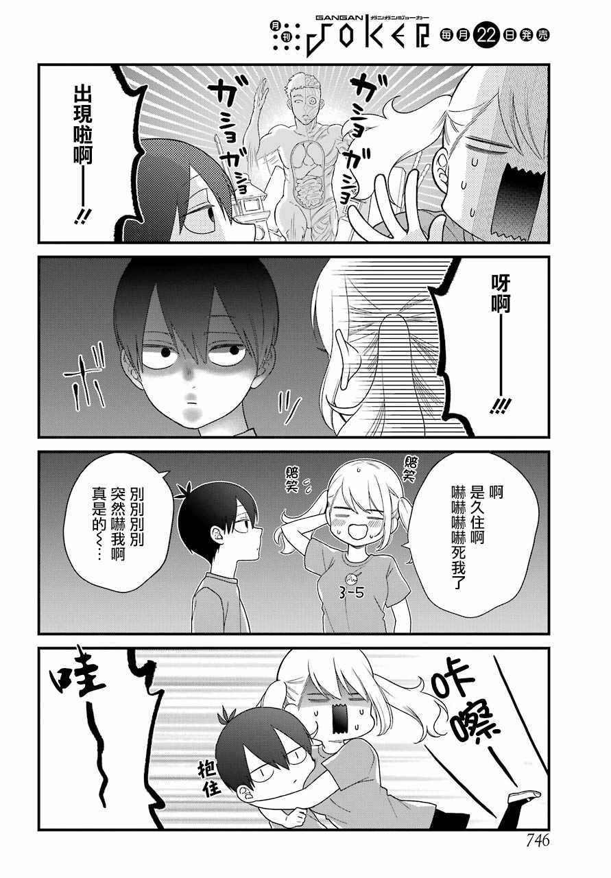 《久住君，会察言观色吗》漫画 会察言观色吗 043话