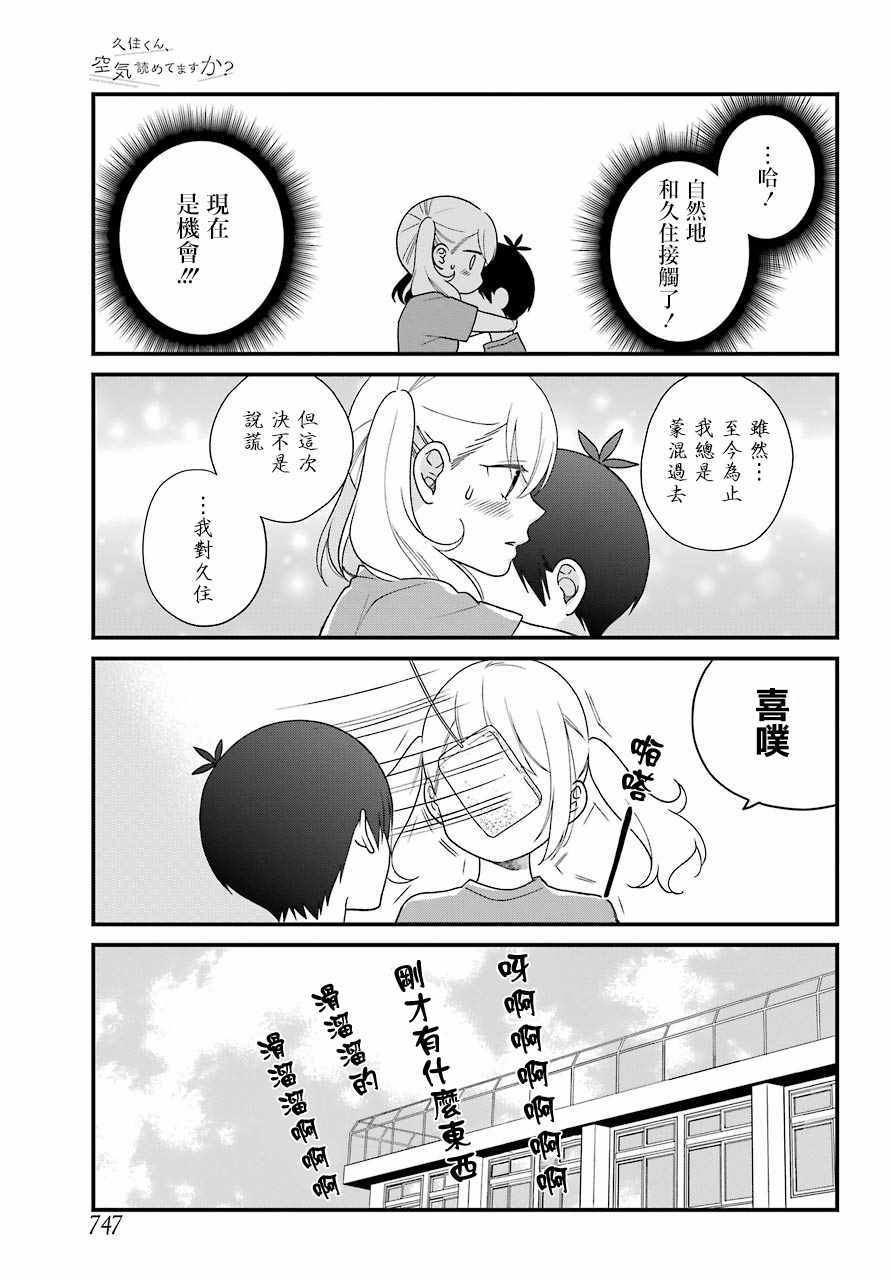 《久住君，会察言观色吗》漫画 会察言观色吗 043话