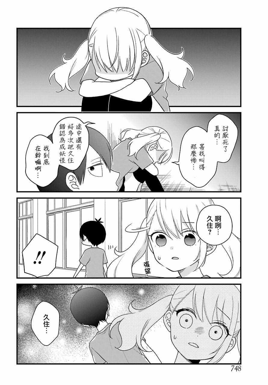 《久住君，会察言观色吗》漫画 会察言观色吗 043话