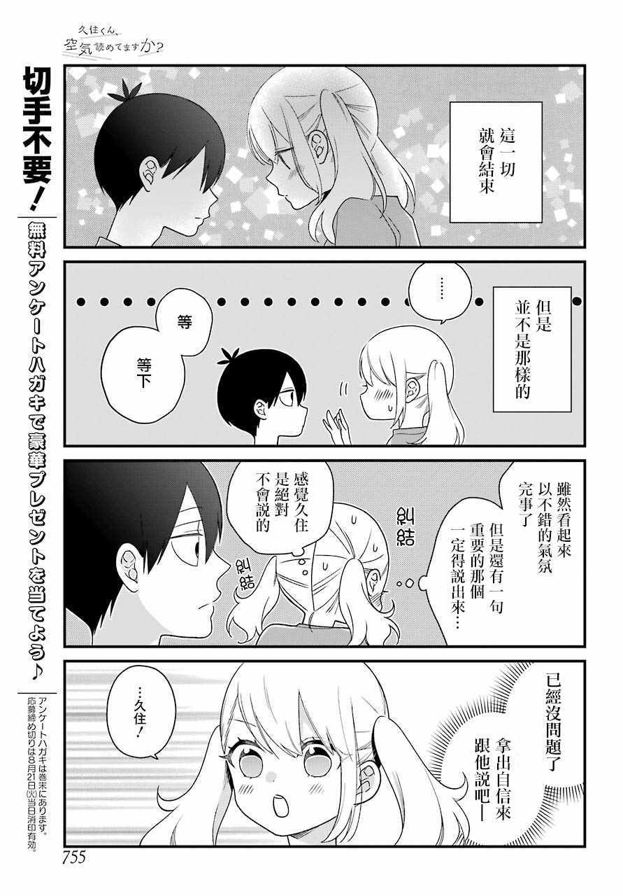 《久住君，会察言观色吗》漫画 会察言观色吗 043话